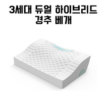불면제로 듀얼 하이브리드 메모리폼 경추 베개 3세대, 1개