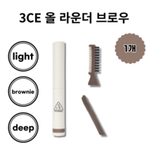 [본사 정품] 3CE 올 라운더 브로우 ALL-ROUNDER BROW 라이트 브라우니 딥 브라운 3종 올데이 아이브로우 ALL-DAY EYEBROW 크림 브로우, DEEP BROWN, 1개