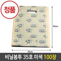 W01A1E5P 35호.35x45cm미색.1봉100장 대형비닐 비닐백 비닐봉투제작 비닐팩 비닐포장지 쇼핑백제작 스위트백 크라이프봉투 투명케이스 팬시비닐봉투 비닐가방 일회용용기, GF 1, GF 1
