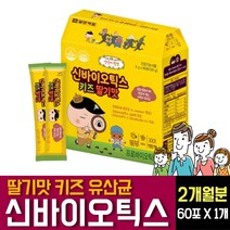 신프로바이오틱스 키즈유산균 장건강 우리아이 어린이 유아 아기 신생아 애 초등학생 초유 LGG 모유유래 락토바실러스 가세리 루테리 람노서스 플란타룸 럼 아연 비타민B 칼슘 함유 추천, 60포 X 1개