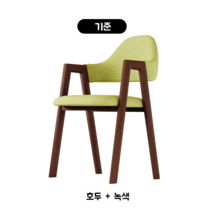 식탁 의자 가정용 현대 미니멀 한 침실 책상 등받이 학습 편안한 식사, 스탠다드 호두+그린