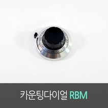 RBM 카운팅다이얼 노브 10턴볼륨용 KNOB 샤프트 6파이용, RBM(샤프트 6파이용)