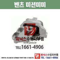 벤츠 미션미미 W246 미션마운트 모터마운트 수입차부품 수입차용품 PA05941