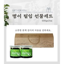 명이나물장아찌 선물세트 명이절임 500gx2ea, 단품, 2Ea, 500g