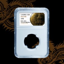 동전수집 코인캡슐 라벨 슬랩케이스, 10원, 180도 회전에러