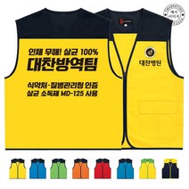 TCV-089 병원 방역팀 안전요원 조끼 (인쇄변경가능)