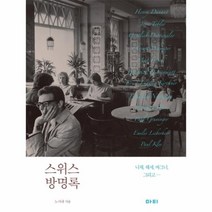 이노플리아 스위스 방명록, One color | One Size@1