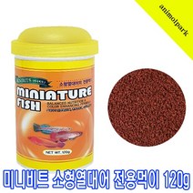 애니몰파크 미니비트 소형열대어먹이 120g 열대어사료 구피 네온테트라사료 PSP, 상세페이지 참조