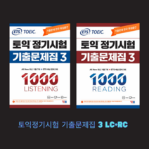 [분철가능] ETS 토익정기시험기출문제집1000 vol.3 리스닝+리딩, 분철안함