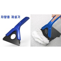 애띠앙 자동차 유리 서리 제거기 간편한 얼음 제거 와이퍼 보호 눈 제거 겨울 차량 필수품