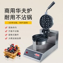 와플메이커 길거리 와플 아메리칸. 와플 기계 업소용, 액세서리제빵용기 보증 없음