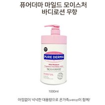 신생아로션 고보습 초등학생로션 초등로션 대용량 1L, 1L 베이비파우더향