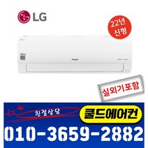 LG 휘센 (22년신형) SQ06BCAWBS 6 / 7평형 인버터 벽걸이에어컨 [기본설치비별도 수도권 빠른설치 실외기포함] /제주 부산 충청도 충청남도 등 외곽지역 설치불가, SQ06BCAWBS (6평형) 인버터냉전, 22년 신형(화이트)