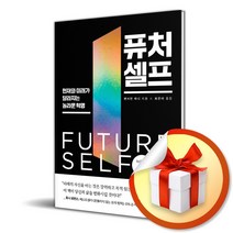 퓨처 셀프 (사 은 품 증 정), 상상스퀘어