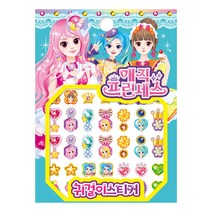매직프린세스 스티커 7세여아선물 공주 화장놀이 메이크업 어린이장난감 귀걸이 네일아트 유치원 학예회, 네일 스티커