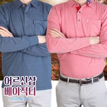[어르신샵] 할아버지 고급 스판 티셔츠 카라 80대 70대 60대 중년 남성 티셔츠 카라티 옷