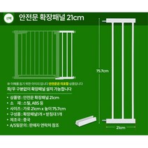 애견샵 출입문 안전 가드 연장 패널 안전문 견문 개문, 상품선택, 확장패널 21cm