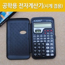 공학용 계산기 시계기능 공대 수업 학습 실습 창의 연구 준비물 방과후 원리 교재 이해 교구