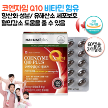 식약처 캐나다 피곤할때 혈압에좋은 혈압낮추는 도움 코엔자임큐텐 영양제 활성 비타민 b1 b2 b6 C 30대 40대 남성 여성 청소년 수험생 공시생 고시생 고3 부모님 영양제 2달, 1개, 500mg 60캡슐