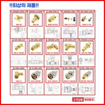 우리컴 RF커넥터 SMA플러그 SMA젠더 RF젠더 기판용SMA SMA케이블 RG58SMA 변환어댑터 RG316 SMA 안테나커넥터 RF단자 SMA잭 SMA컨넥터케이블BNC SMB MMCX RF UFL N M TNC 커넥터 콘넥타, 1개, ⑥ WR-SMA-GFF