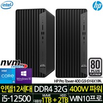 HP 데스크탑 인텔 12세대 학생용 인강용 사무용 업무용 RAM 32G/SSD 1TB/HDD 2TB/윈도우10프로