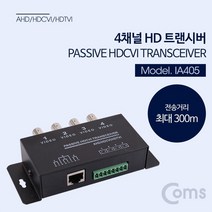 Coms HD 트랜시버BNC 4Port 4채널 Passive AHD HDCV 영상케이블 컴포지트 컴포넌트 hdmi케이블 디스플레이포트