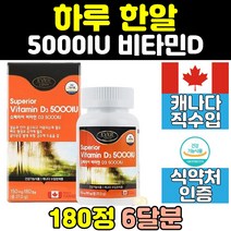 캐나다 슈퍼 비타민d 비타민디 5000iu 뼈 건강 캡슐 남성 여성 성인 국민 플러스 맥스 여자 남자 추천 갱년기 중년 임산부 홈쇼핑 식품 30대 명품 직구