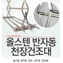 올스텐 반자동 천장 건조대 2단6봉 천정건조대 베란다, 상품선택