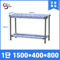 업소용작업대 스텐작업대 주방작업대 폭400 모음, 1단