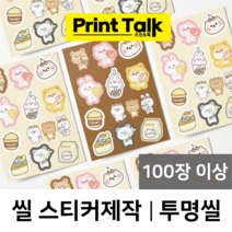 씰스티커제작 투명스티커 후지백색 리무버블 무광코팅 칼선스티커 (100장이상), 06_작은별, 칼선커팅, 투명씰리무버블(후지백색)