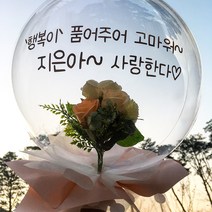 플라워미츄 버블플라워 벌룬 꽃 풍선 임신 선물 꽃다발