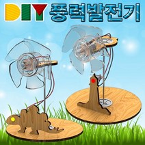 DIY 풍력발전기-등대형 KHM