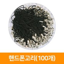 지은아트 핸드폰고리(100개), 초록