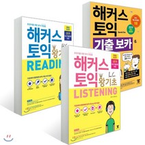 해커스 토익 왕기초 RC + LC + 기출 보카, 해커스어학연구소