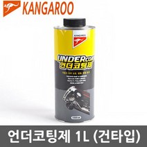 캉가루 언더코팅 건타입 1L 녹방지 녹제거 부식방지녹방지 녹제거 부식방지 스프레이 차량정비, 상세페이지 참조, 상세페이지 참조