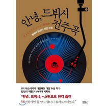 안녕 드뷔시 전주곡:휠체어 탐정의 사건 파일 | 나카야마 시치리 단편 연작소설, 블루홀식스(블루홀6)