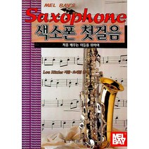 [상지원] 멜베이 색소폰 첫걸음 : 처음 배우는 이들을 위하여, 상지원, Lou Hittler 저/오세집 역