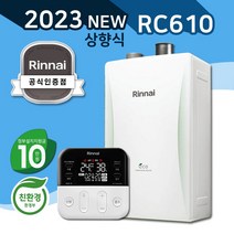 린나이공식대리점 친환경콘덴싱보일러 상향식 RC610-MF 가스줄무상교체 경보기서비스, LNG(도시가스), RC610-30MF/가스관+경보기포함