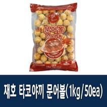 냉동 타코야끼 1kg 문어볼 50개입, 타코야끼1kg 한팩