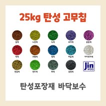 탄성 고무칩 보수 자재 공원 놀이터 바닥 보수 탄성포장재 셀프시공 유지 접착 수리 25kg, 노란색
