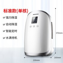 소형 가습기 미니 가정용 옥스 제습기 가정용 무음 실내 공기 소형 흡습 방습 건조기 신기, 화이트 스탠다드
