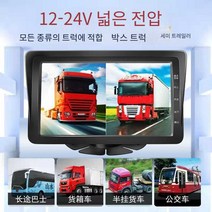 화물차 트럭 블랙박스 4채널 야간투시 후방카메라, 카드 없이  전면 후면 녹화 15m