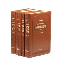 헬라어 히브리어 한글 분해 대조성경, 역사서