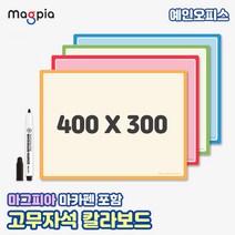 마그피아 고무자석 칼라보드 가볍고 부드러운 자석보드 철제면 탈부착 마그넷 메모보드 학교 학원 사무실 관공서, 레드