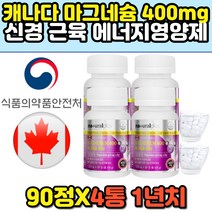 중년 오른쪽 왼쪽 눈밑 떨림 고함량 산화 마그네슘 손 발 팔 다리 어깨 저림 경련 떨림 에좋은 마그네숨 고함량 프리미엄 중년 여성 남성 여자 남자 추천 홈쇼핑