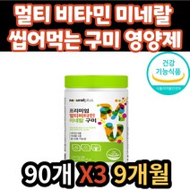 부모님 선물 기초 영양 씹어먹는 멀티 비타민 미네랄 활력 면역 에너지 도움 영양제 식약처 인증 건강 기능 식품 아연 비오틴 함유 50대 60대 70대 아버지 어머니 엄마 아빠 추천