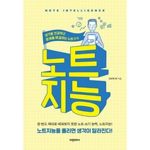 노트지능:, 비전코리아, 아이작유