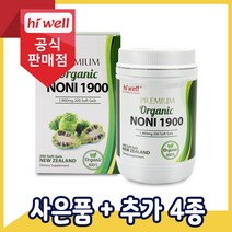 [공식판매점] 하이웰 유기농 노니 1900mg 200캡슐 1통