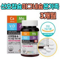 해조류 산호칼슘 마그네슘 2대 1 필수 영양 보충제 고함량 흡수 높은 많은 음식 제 뼈에 좋은 임산부 수유부 한쪽 눈 떨림 눈꺼풀 캴슘 눈밑 50대 60대 70대 부모님 남성 여성