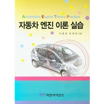 자동차 엔진 이론 실습, 미전사이언스